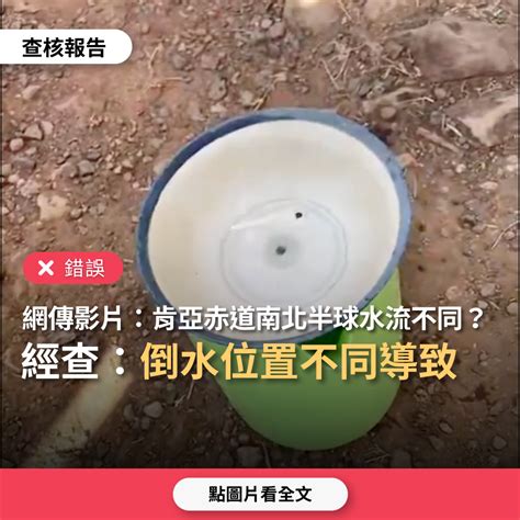 南北半球颱風轉向|為何北半球水流漩渦會逆時針？專家解釋科學原理 2種。